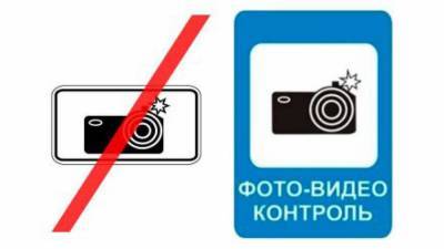 Константин Салаев - ГИБДД объяснила правила использования нового знака "Фотовидеофиксация" - nation-news.ru - Москва
