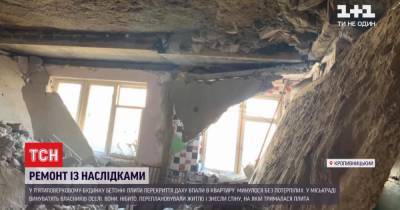Обвал перекрытия в Кропивницком: на ремонт уйдет более трех миллионов и полгода времени - tsn.ua