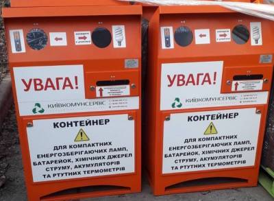 У Києві встановлять ще 212 контейнерів для збору небезпечних відходів — батарейок, термометрів тощо (онлайн-карта) - itc.ua - місто Київ
