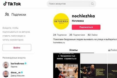 Давид Манукян - В День бездомного человека TikTok вместе с DAVA покажут работу «Ночлежки» изнутри - yar.mk.ru