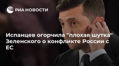 Владимир Зеленский - Владимир Путин - Мария Захарова - Испанцев огорчила "плохая шутка" Зеленского о конфликте России с ЕС - ria.ru - Москва - Россия - США - Киев - Крым - Испания