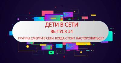 Калининградский психолог рассказала о причинах попадания подростков в виртуальные "группы смерти" (видео) - klops.ru