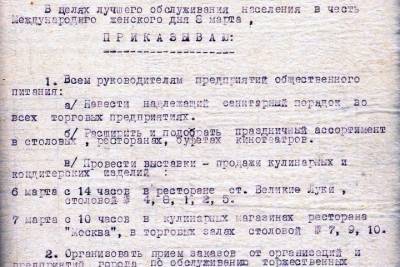 Как в Великих Луках готовились к 8 марта в прошлом веке, рассказали архивисты - mk-pskov.ru - Москва - Псковская обл.