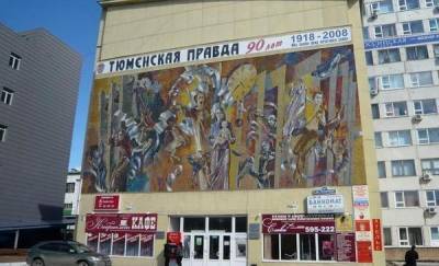 В Тюмени выставляют на продажу Дом печати, за акции хотят выручить 472 миллиона рублей - news.megatyumen.ru - Тюмень