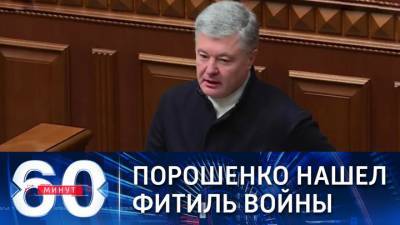 Владимир Зеленский - Владимир Путин - Петр Порошенко - Руслан Хомчак - Джо Байден - 60 минут. Верховная рада соревнуется в русофобии и любви к Джо Байдену - vesti.ru - Крым