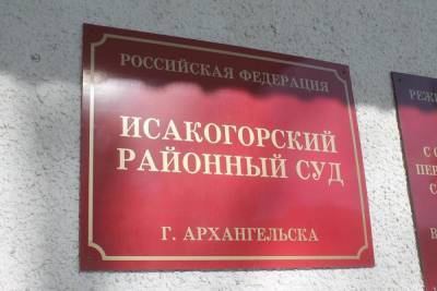 В Архангельске продолжается рассмотрение уголовного дела правозащитника Мохнаткина - arh.mk.ru - Архангельск