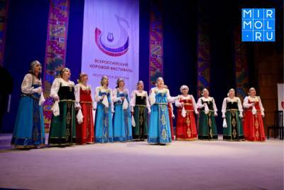 В Махачкале пройдет фестиваль хоровой музыки «Возьмемся за руки, друзья!» - mirmol.ru - Махачкала - район Хасавюртовский