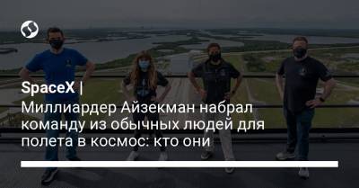 SpaceX | Миллиардер Айзекман набрал команду из обычных людей для полета в космос: кто они - liga.net - Вашингтон - шт. Аризона