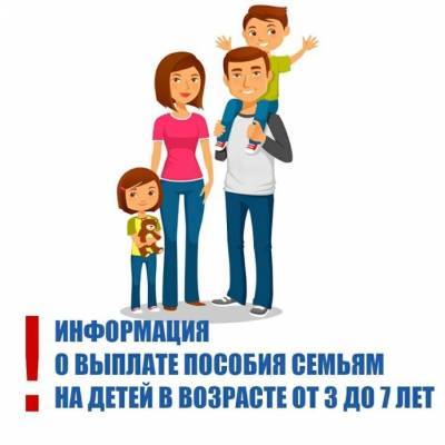 Все о повышенных выплатах на детей с трех до семи лет: соцзащита отвечает на вопросы - ulpravda.ru - Ульяновская