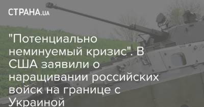 Руслан Хомчак - "Потенциально неминуемый кризис". В США заявили о наращивании российских войск на границе с Украиной - strana.ua - США - Украина - New York - New York - Донбасс