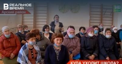 В Татарстане жители деревни просят не закрывать татарскую школу из-за нехватки учащихся - realnoevremya.ru - респ. Татарстан - район Арский
