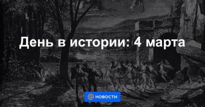 Кузьма Минин - День в истории: 4 марта - smartmoney.one - Москва