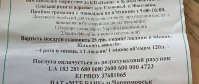 В Фонтанке опасаются мусорного коллапса: отходы будут вывозить раз в неделю, а контейнеры надо покупать за свой счёт - w-n.com.ua