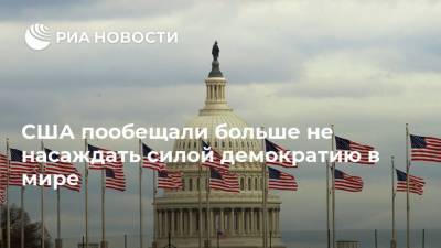 Энтони Блинкен - США пообещали больше не насаждать силой демократию в мире - ria.ru - США - Вашингтон