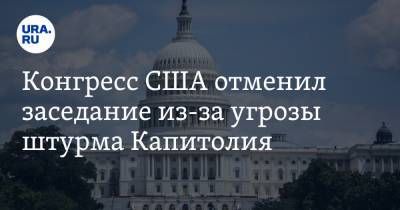 Дональд Трамп - Конгресс США отменил заседание из-за угрозы штурма Капитолия - ura.news - Washington