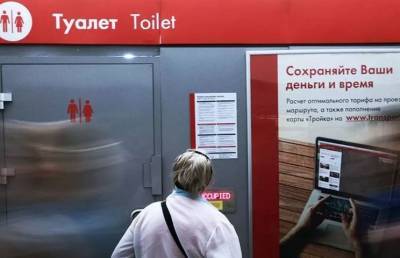 Поход в туалет в метро обошелся пассажиру в полмиллиона рублей - pupolita.ru - Московская обл.
