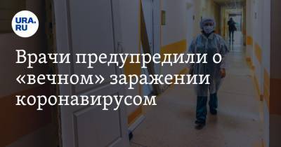 Александр Чепурнов - Врачи предупредили о «вечном» заражении коронавирусом - ura.news - шт. Калифорния