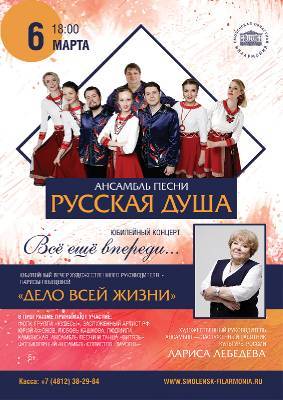 5-летие ансамбля "Русская душа" в Смоленске отметят концертом "Все еще впереди..." - rabochy-put.ru - Смоленск