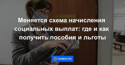 Михаил Мишустин - Меняется схема начисления социальных выплат: где и как получить пособия и льготы - news.mail.ru