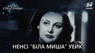 Назвали "Белой мышью", потому что не могли поймать: история шпионки Нэнси Уэйк - 24tv.ua - Испания - Новая Зеландия - Новости