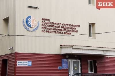 Фонд соцстраха принимает заявления от предприятий Коми на финансирование охраны труда в 2021 году - bnkomi.ru - респ. Коми