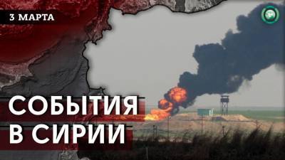 Взрыв в Алеппо и атака на блокпост САА в Деръа — что произошло в Сирии 3 марта - riafan.ru - Сирия