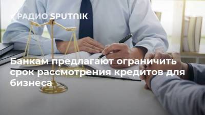 Наталья Костенко - Банкам предлагают ограничить срок рассмотрения кредитов для бизнеса - smartmoney.one