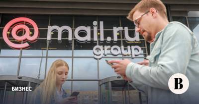 Выручка Mail.ru Group в 2020 году выросла на 21,2% - vedomosti.ru