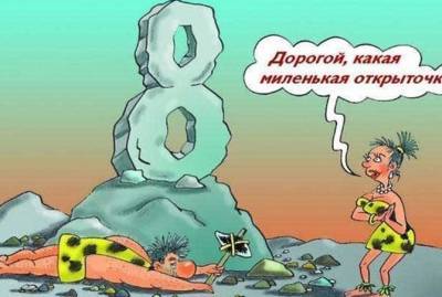 Прикольные поздравления с 8 Марта - kp.ua