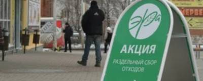 В Рязани состоятся акции по раздельному сбору мусора - runews24.ru - Рязань