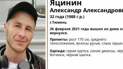 В Тюмени неделю разыскивают 32-летнего мужчину - nashgorod.ru - Тюмень