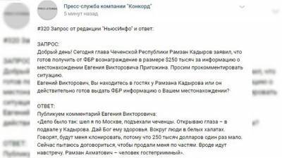 Евгений Пригожин - Рамзан Кадыров - Врачи Кадырова пытаются клонировать Пригожина для заработка на ФБР - versia.ru - Москва - Санкт-Петербург - респ. Чечня