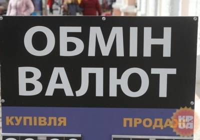 Курс валют на сегодня: евро и доллар рухнули перед праздниками - kp.ua