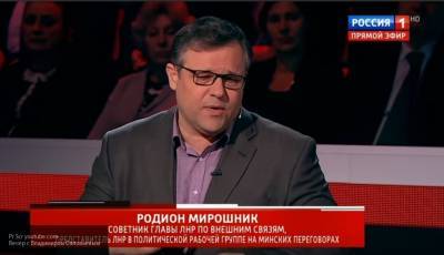 Родион Мирошник - Сергей Гармаш - Раздраженный сотрудник ОБСЕ час воспитывал представителя Украины - newinform.com - Донецк - ЛНР - Луганск
