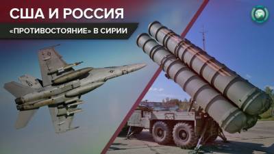 Навязанное соперничество: кто пытается «поссорить» Россию и США в Сирии - riafan.ru - Сирия