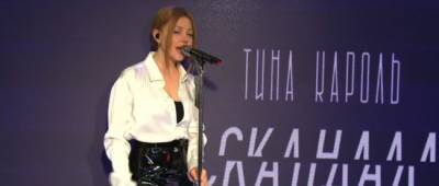 Кароль Тина - Тина Кароль вывела песню «Скандал» на новый уровень - w-n.com.ua