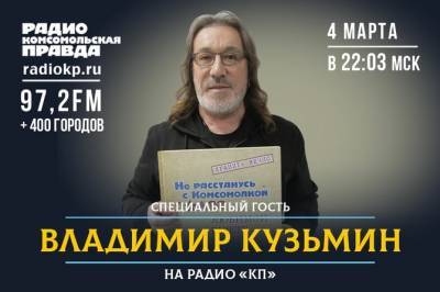 Владимир Кузьмин - «Мне одиноко, детка»: Владимир Кузьмин едет по России с новым альбомом - radiokp.ru