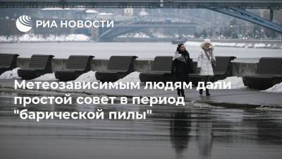 Метеозависимым людям дали простой совет в период "барической пилы" - ria.ru - Москва - Россия