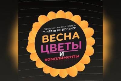 Жителей Серпухова пригласили на весенний конкурс чтецов - serp.mk.ru - Серпухов