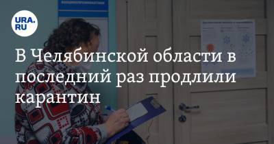 Алексей Текслер - Ирина Гехт - В Челябинской области в последний раз продлили карантин - ura.news - Челябинская обл.