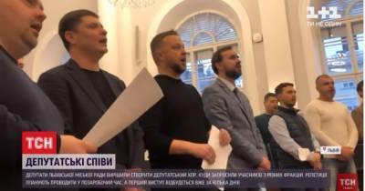 "Должны уметь и танцевать, и петь": во Львове депутаты горсовета образовали хор и провели первую репетицию - tsn.ua - Львов