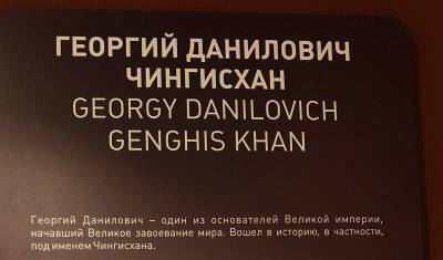 В ярославском музее Колумб оказался молдаванином, а Чингисхан – Георгием Даниловичем - newizv.ru - Ярославль