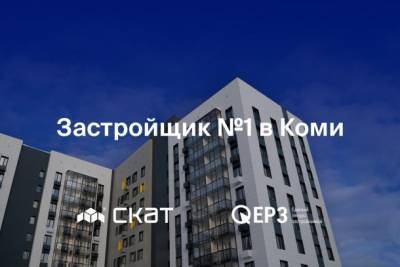 СКАТ строит самые качественные дома в Коми - bnkomi.ru - респ. Коми - Сыктывкар