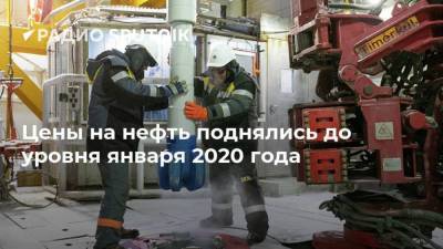 Цены на нефть поднялись до уровня января 2020 года - smartmoney.one - Москва - Казахстан
