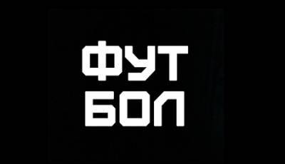 Экватор Чемпионшипа | Трансляции турнира на ТК «Футбол» - vkurse.net