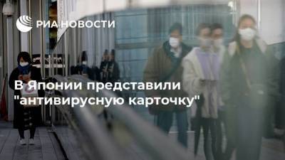 В Японии представили "антивирусную карточку" - smartmoney.one - Япония