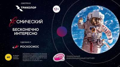 Юрий Гагарин - Первый телеканал о космосе начал вещание при поддержке «Ретро FM» - iz.ru