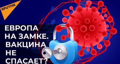 Третья волна коронавируса: что происходит в Европе – видео - ru.armeniasputnik.am - Эстония - Латвия