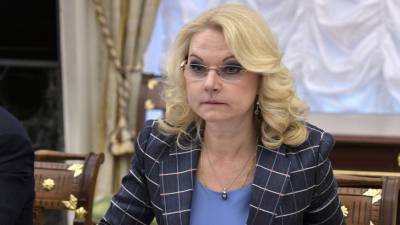 Татьяна Голикова - Голикова назвала число привившихся от COVID-19 россиян - mir24.tv