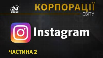 Логотип нарисовали за 45 минут, а первым запостили фото собаки: История успеха Instagram - 24tv.ua - Новости